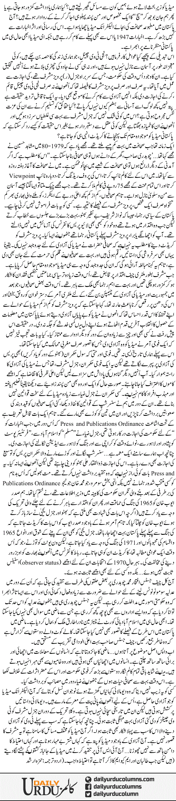 Media Our Pervaiz Musharraf | Ayaz Amir | ColumnsHub