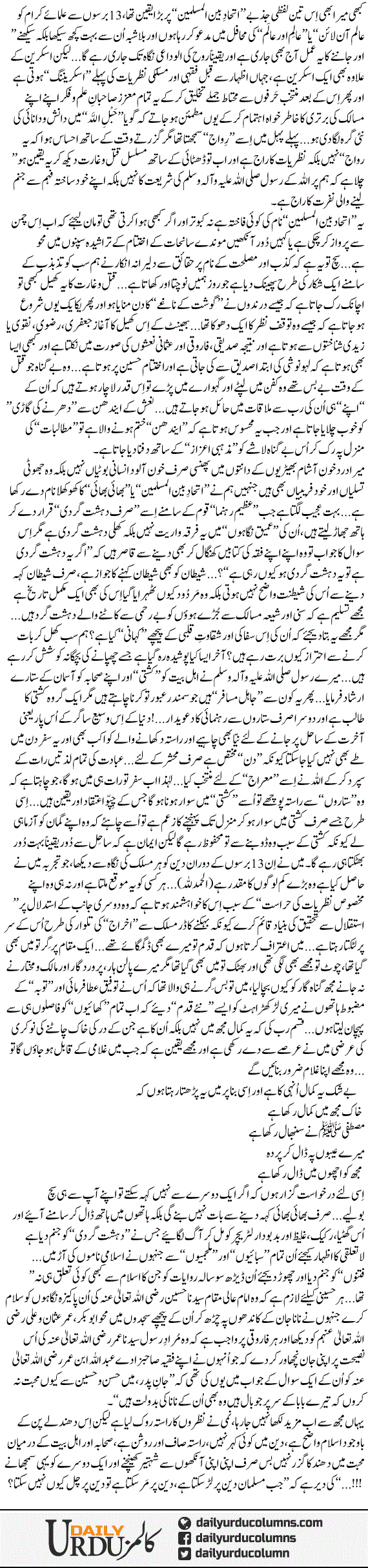 Deen Per Kion Nahi Chal Sakte | Dr. Aamir Liaquat Hussain | ColumnsHub