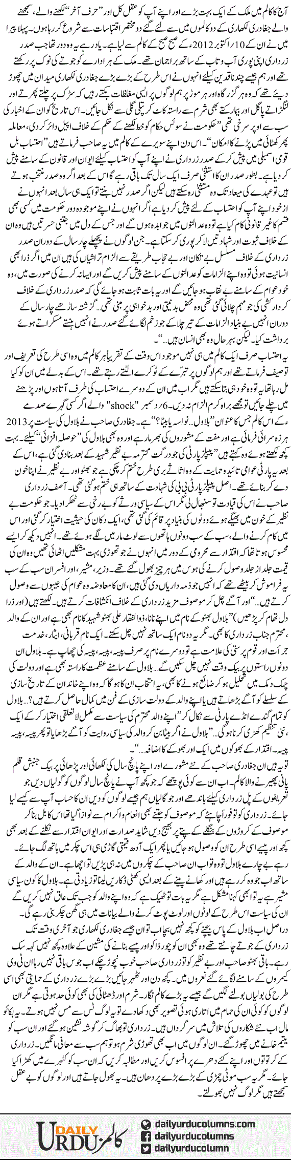 Sharam To Nahi Aae Gi | Shaheen Sehbai | ColumnsHub