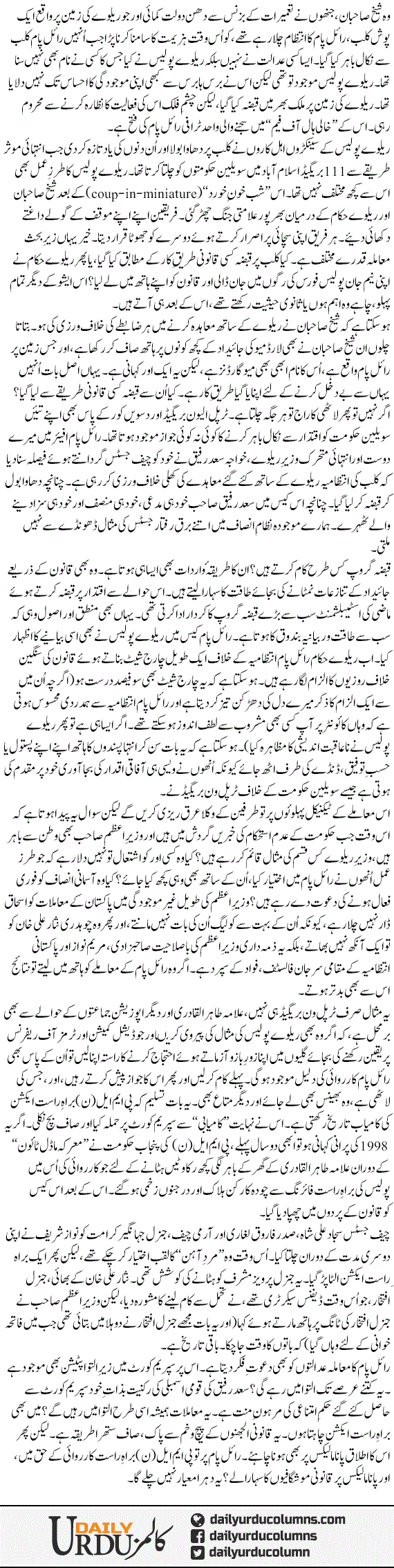 Royal Palm Ke Shaikh sahiban Kis Se Ulajh Baithay Hain | Ayaz Amir | ColumnsHub