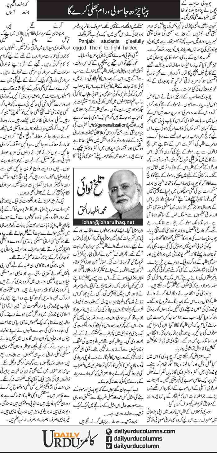 Beta Charh Ja Sooli, Raam Bhali Kare Ga | Muhammad Izhar Ul Haq | ColumnsHub