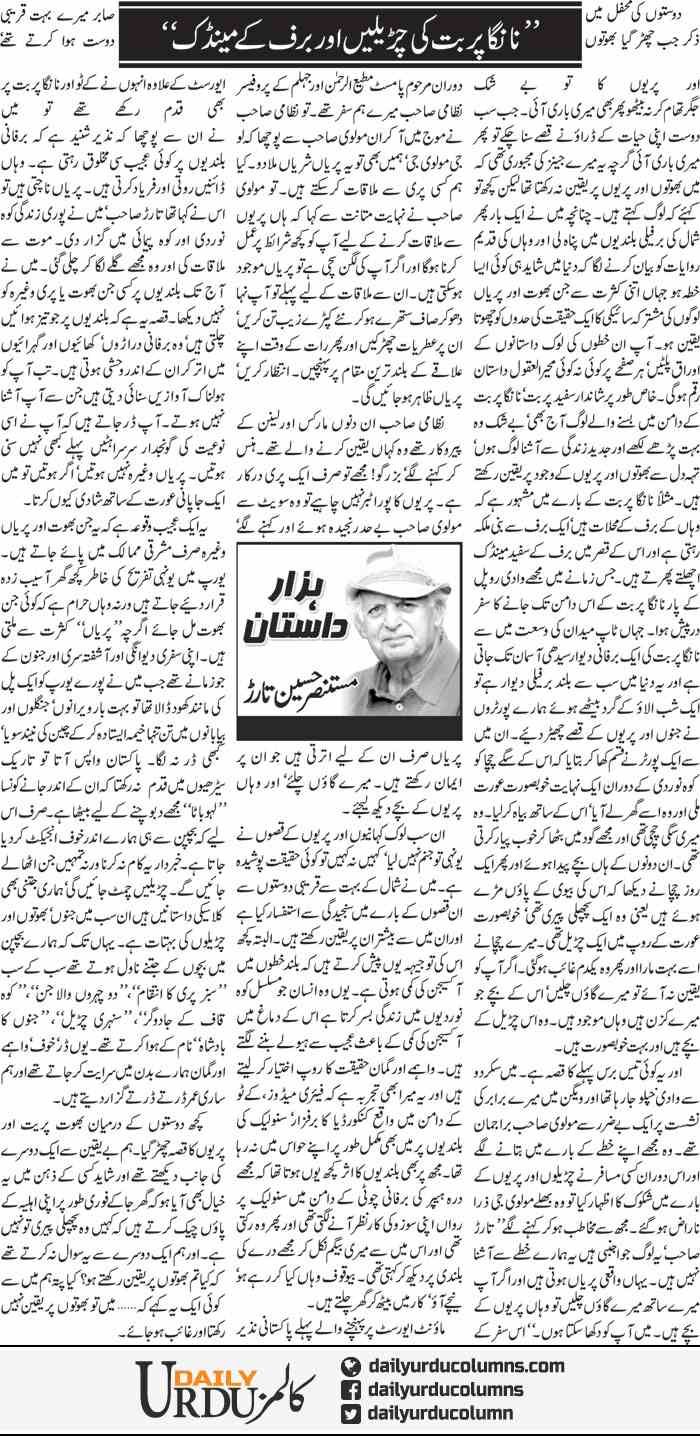 Nanga Parbat Ki Churailain Aur Barf Ke Maindak | Mustansar Hussain Tarar | ColumnsHub