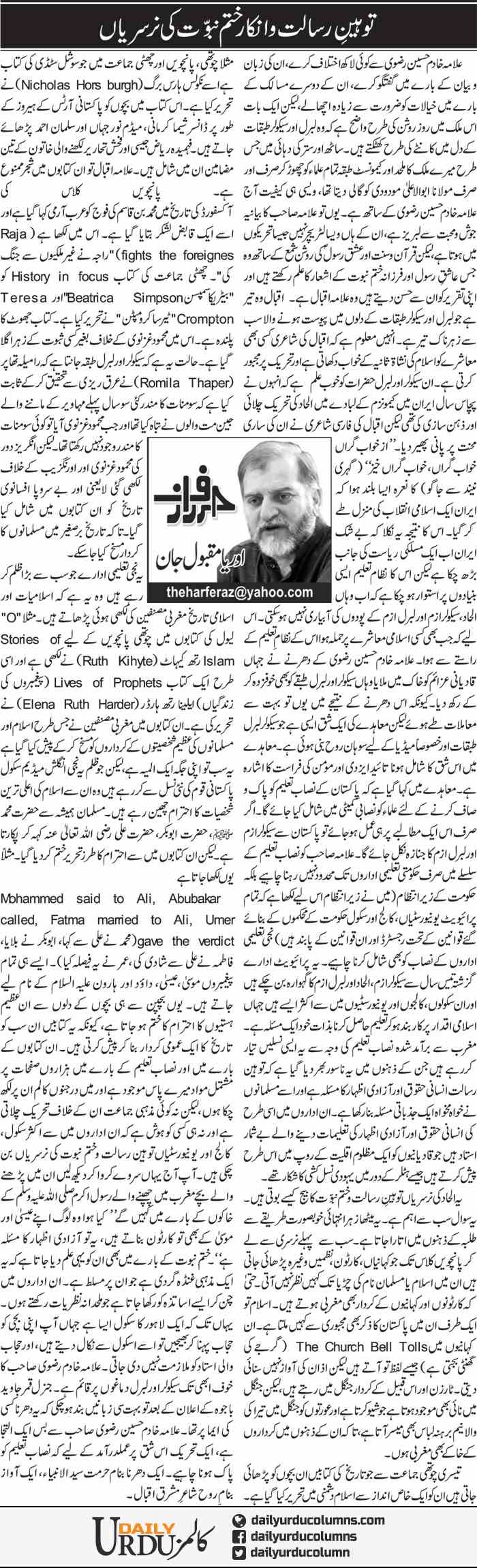 Toheen Risalat O Inkar Nabuwat Ki Nurseryan | Orya Maqbool Jan | ColumnsHub