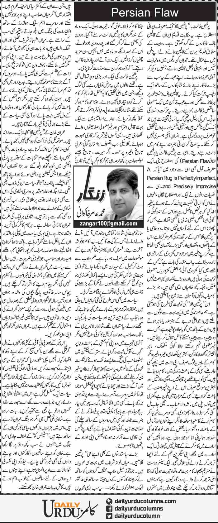 Persian Flaw | Amir Khakwani | ColumnsHub