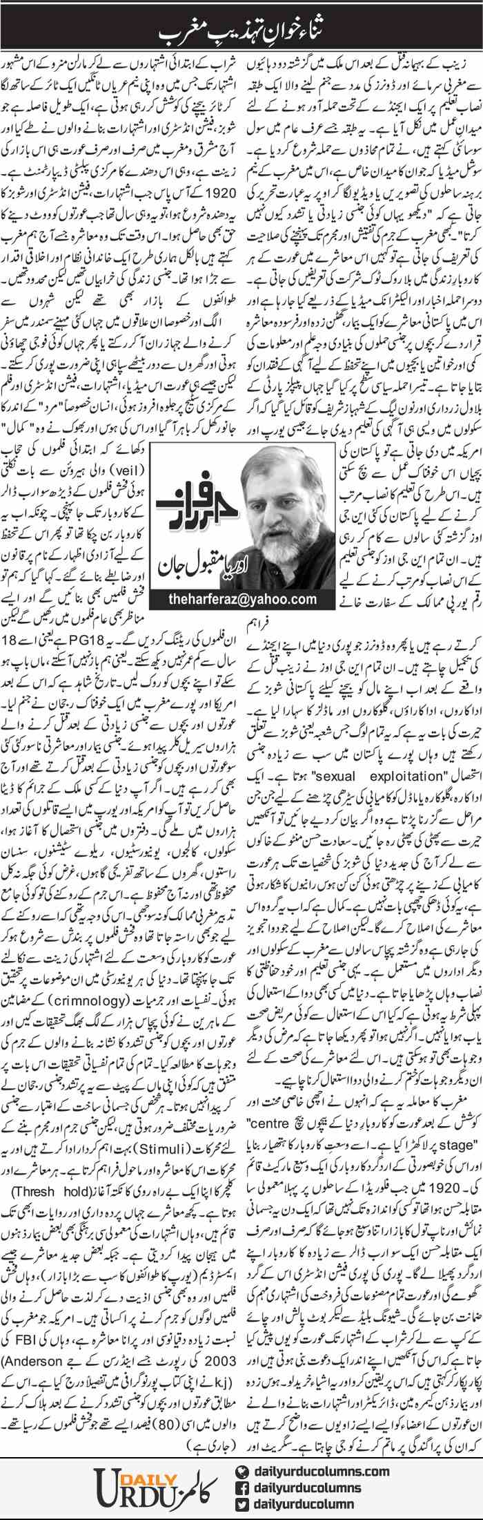 Sana Khwan Tehzeeb Maghrib | Orya Maqbool Jan | ColumnsHub