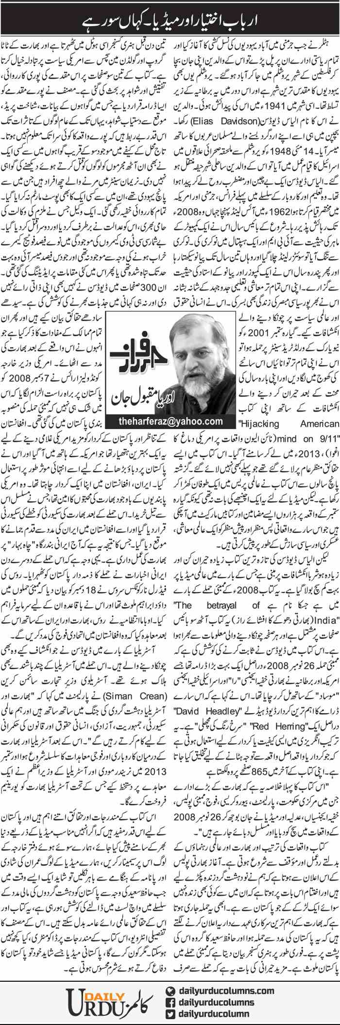 Arbab Ikhtiyar Aur Media. Kahan So Rahe | Orya Maqbool Jan | ColumnsHub