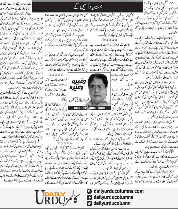 Bohat Yaad Aain Ge | Abdullah Tariq Sohail | ColumnsHub