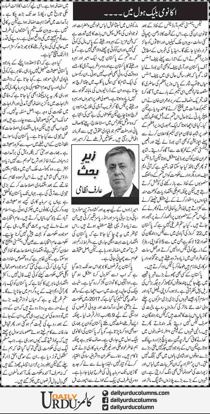 Economy Blackhole Main | Arif Nizami | ColumnsHub