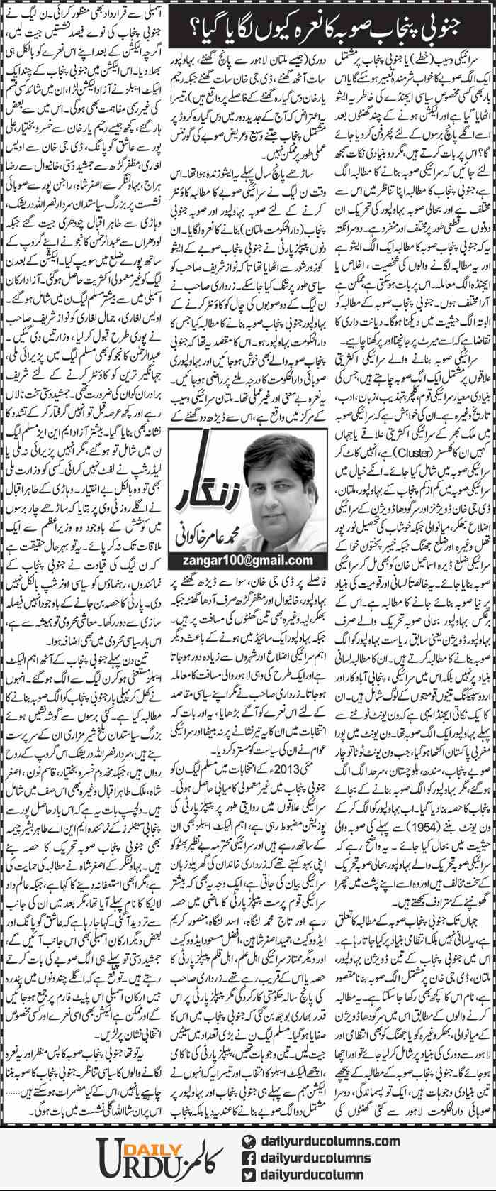 Janubi Punjab Sooba Ka Nara Kion Lagaya Gaya? | Amir Khakwani | ColumnsHub