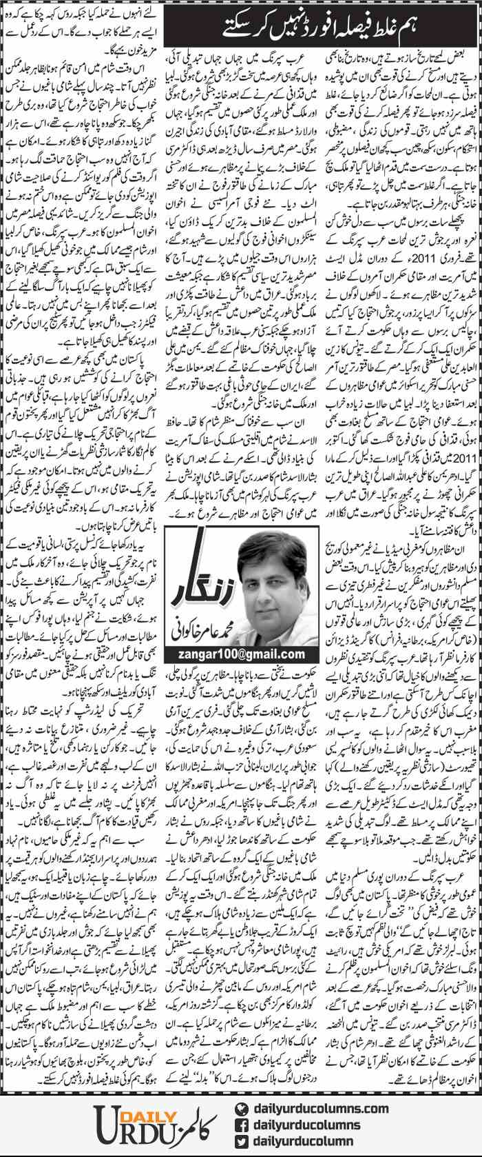 Hum Ghalat Faisla Afford Nahi Ker Sakte | Amir Khakwani | ColumnsHub