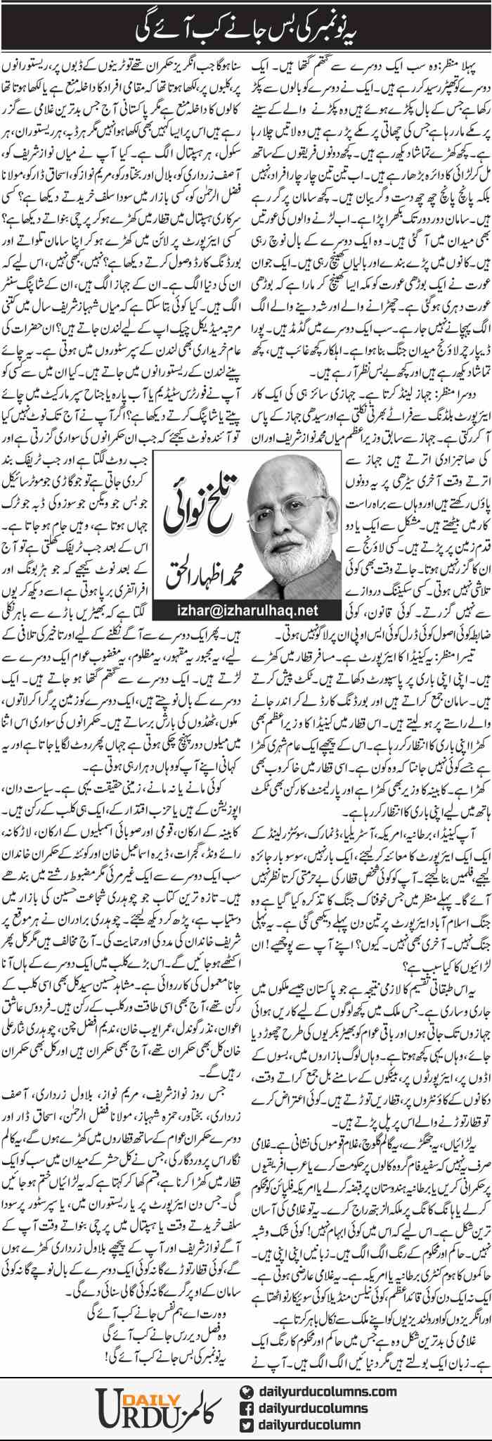 Ye No Number Ki Bus Jaane Kab Aaye Gi | Muhammad Izhar Ul Haq | ColumnsHub