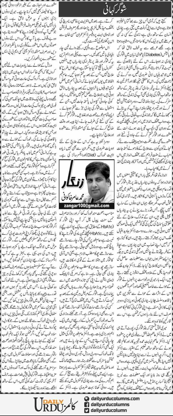 Suger Kahani | Amir Khakwani | ColumnsHub