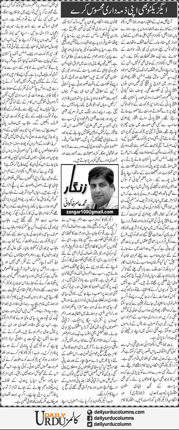 Executive Bhi Apni Zimmedari Mehsoos Kare | Amir Khakwani | ColumnsHub