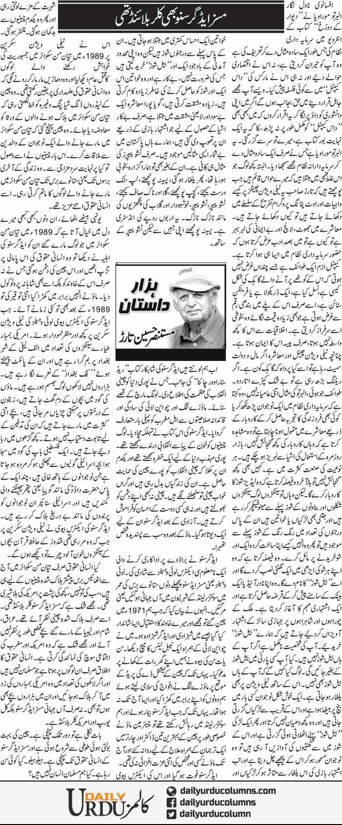 Mrs. Adger Snow Bhi Color Blind Thi | Mustansar Hussain Tarar | ColumnsHub