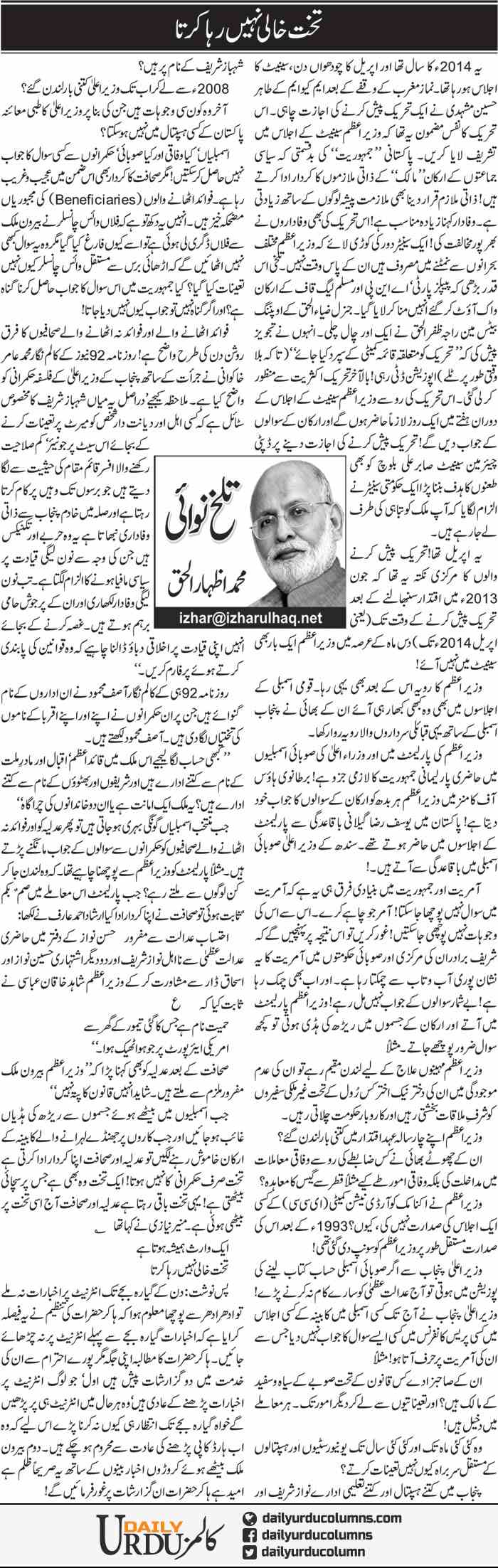 Takht Khali Nahi Raha Kerta | Muhammad Izhar Ul Haq | ColumnsHub