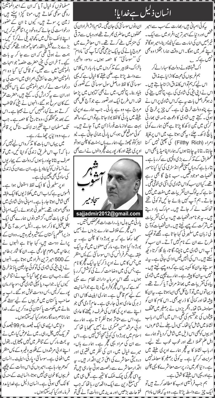 Insan Zaleel Hai Khudaya | Sajjad Mir | ColumnsHub