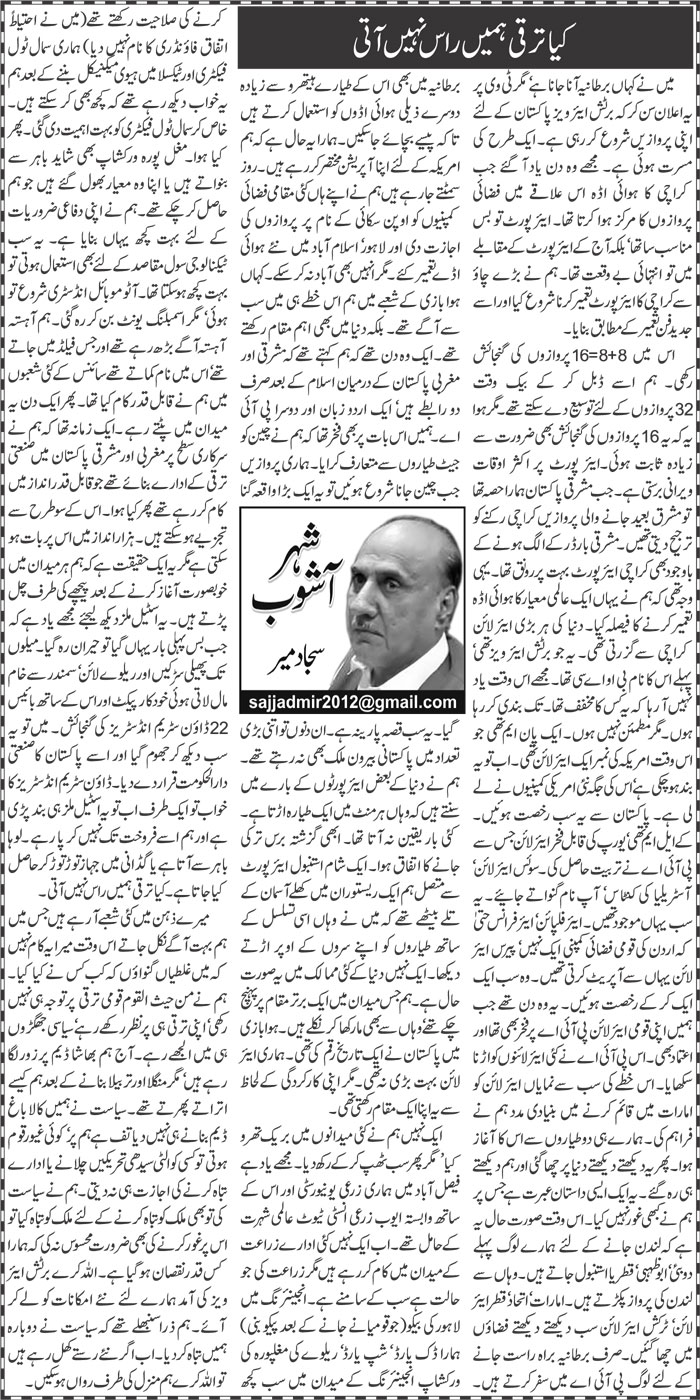 Kya Taraqqi Hamain Raas Nahi Aati | Sajjad Mir | ColumnsHub