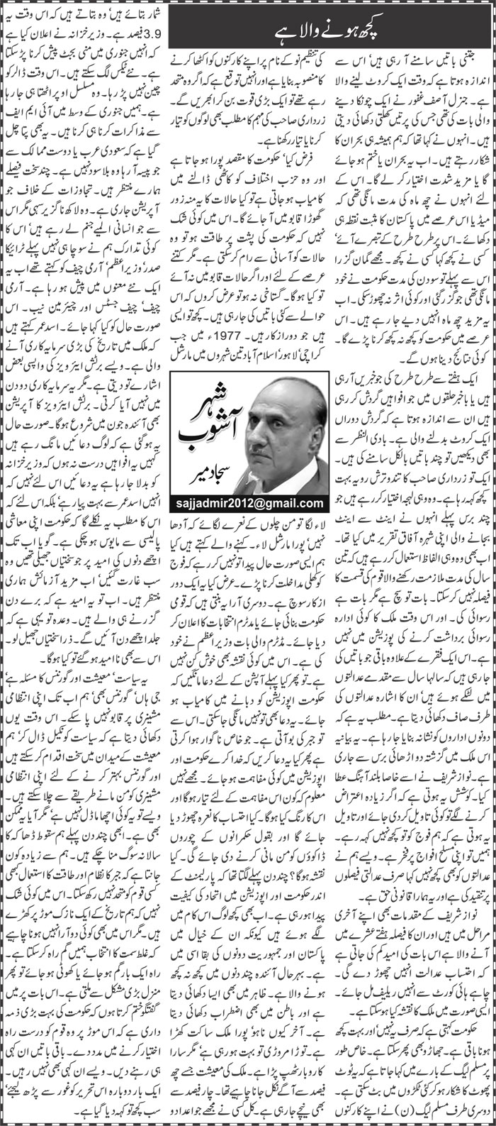 Kuch Hone Wala Hai | Sajjad Mir | ColumnsHub