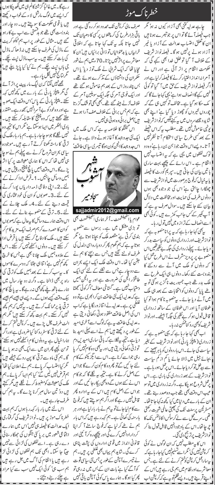 Khatarnak Mor | Sajjad Mir | ColumnsHub