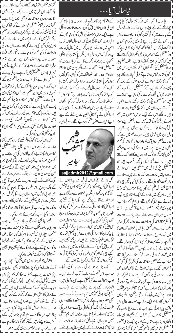 Naya Saal Aya | Sajjad Mir | ColumnsHub