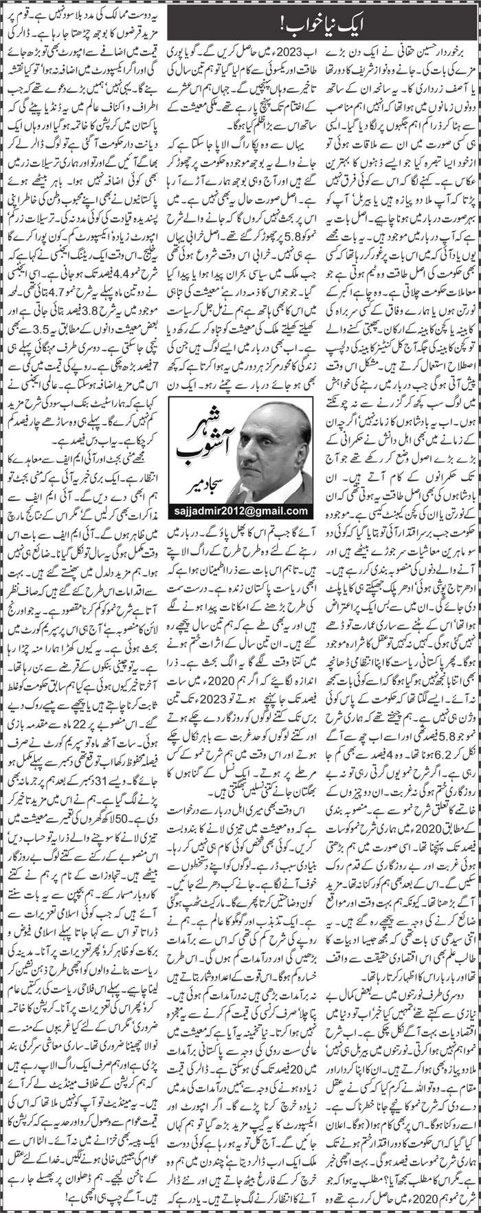 Aik Naya Khwab | Sajjad Mir | ColumnsHub