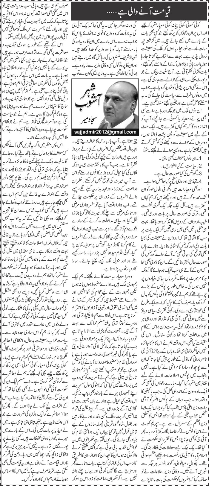 Qayamat Anay Wali Hai | Sajjad Mir | ColumnsHub