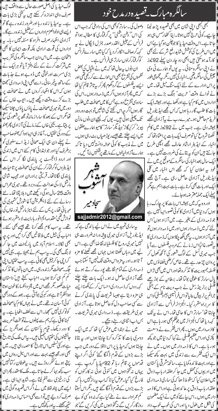 Salgirah Mubarak. Qasida Dar Madh Khud | Sajjad Mir | ColumnsHub