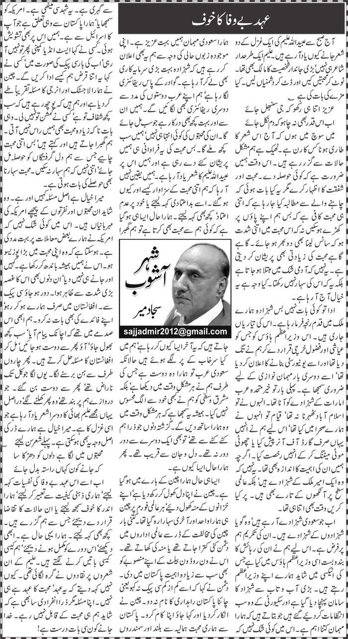 Ehad Bewafa Ka Khof | Sajjad Mir | ColumnsHub