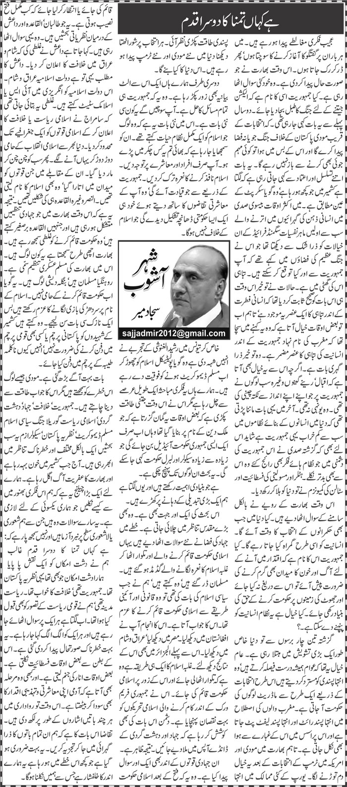 Hai Kahan Tamanna Ka Doosra Qadam | Sajjad Mir | ColumnsHub