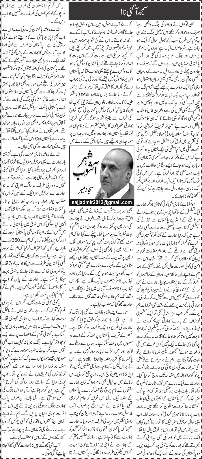 Samajh Aagai Na | Sajjad Mir | ColumnsHub