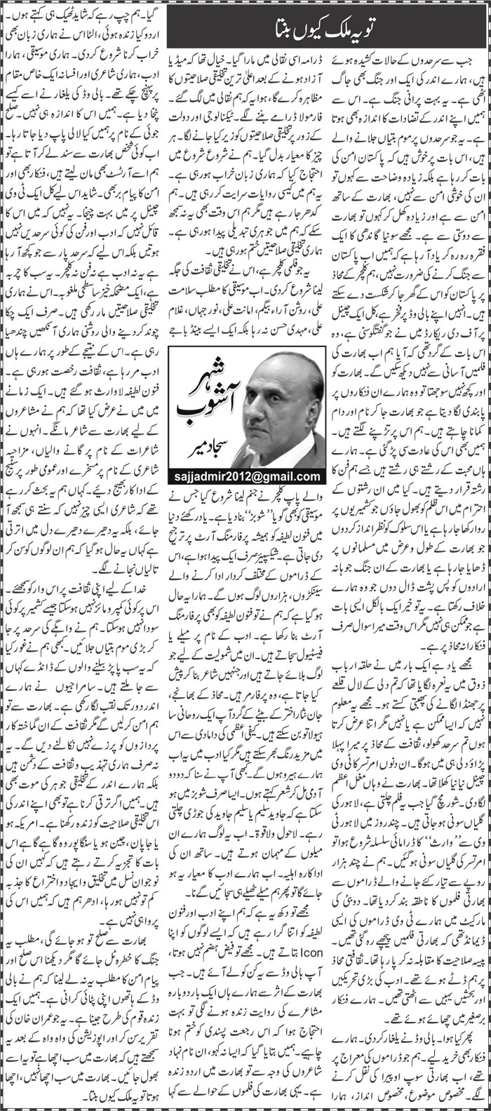 To Ye Mulk Kyu Banta | Sajjad Mir | ColumnsHub