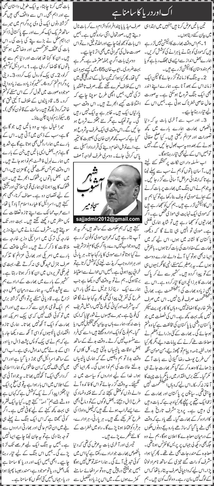 Ik Aor Darya Ka Samna Hai | Sajjad Mir | ColumnsHub