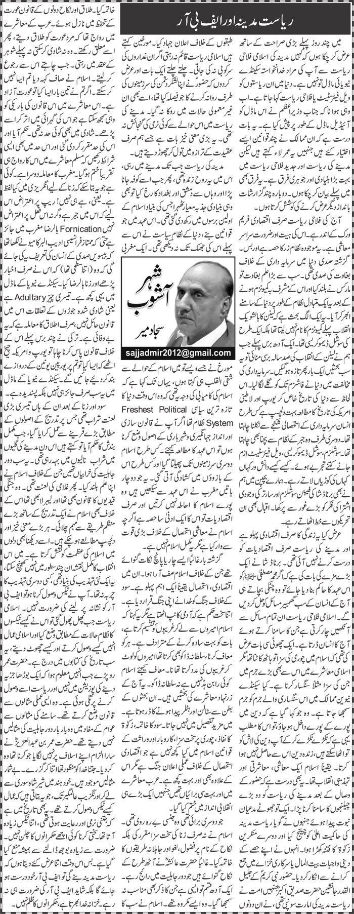 Riyasat Madina Aor FBR | Sajjad Mir | ColumnsHub