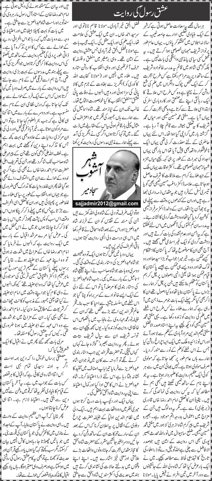 Ishq Rasool Ki Riwayat | Sajjad Mir | ColumnsHub