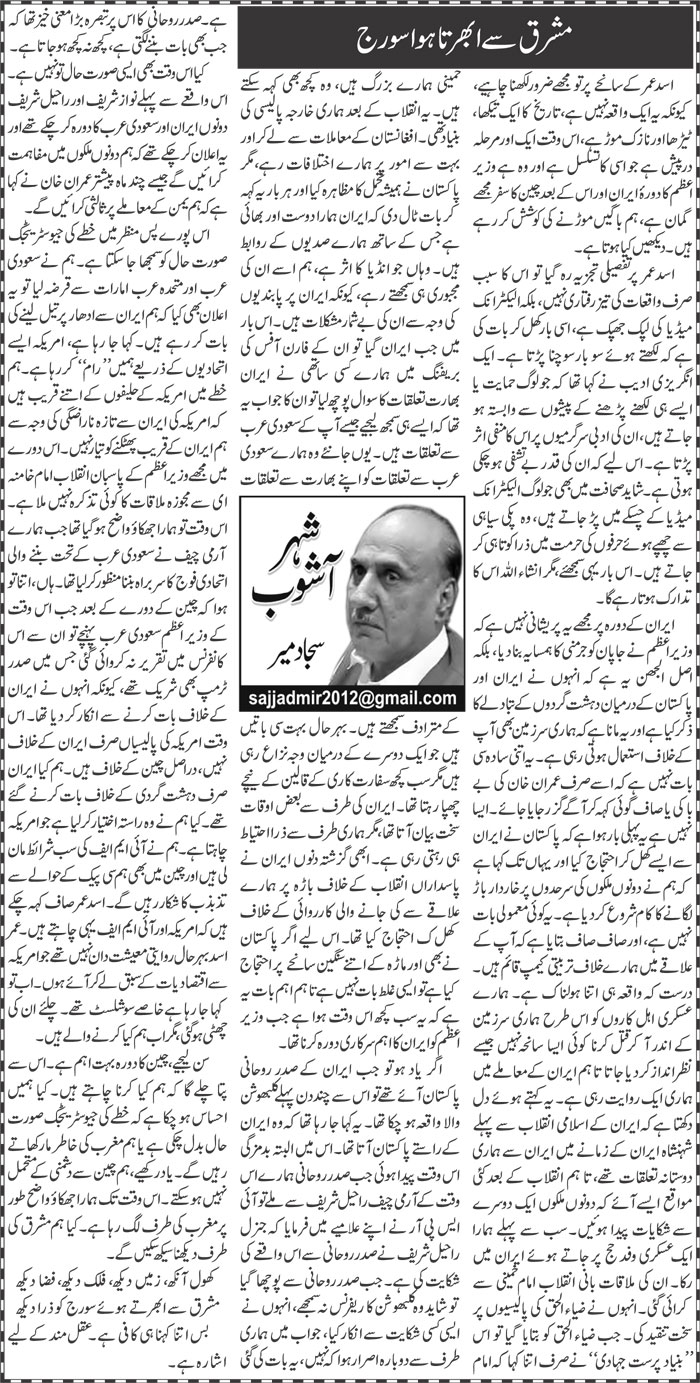 Mashriq Se Ubharta Hua Sooraj | Sajjad Mir | ColumnsHub