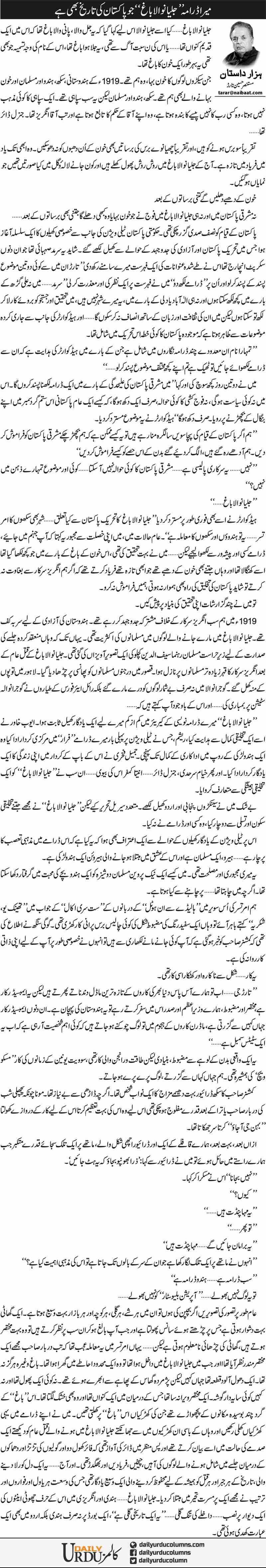 Mera Drama Jallianwala Bagh Jo Pakistan Ki Tareekh Bhi Hai | Mustansar Hussain Tarar | ColumnsHub