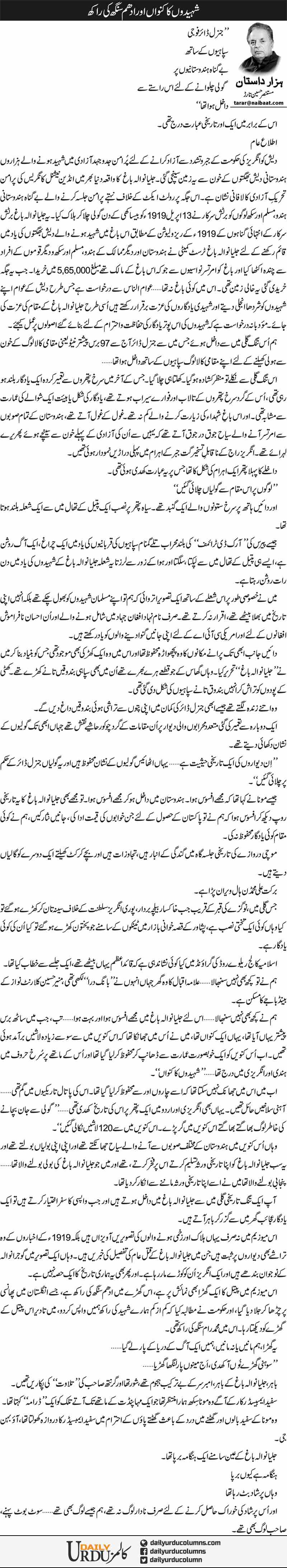 Shaheedon Ka Kunwan Aor Udham Singh Ki Raakh | Mustansar Hussain Tarar | ColumnsHub