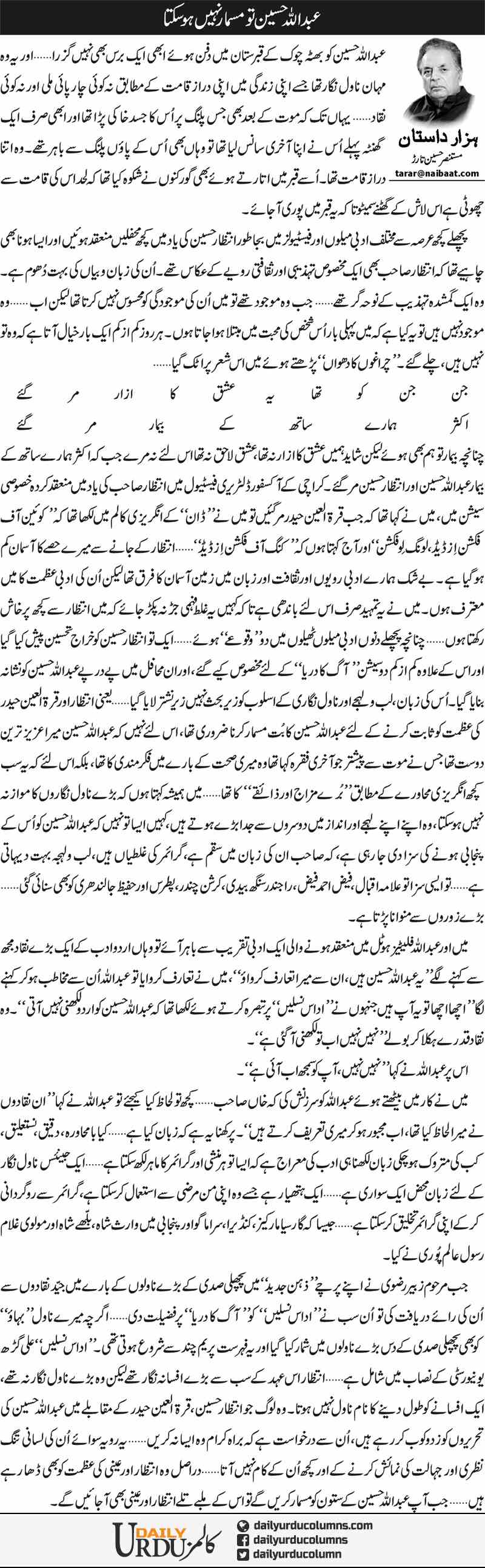 Abdullah Hussain To Masmaar Nahi Ho Sakta | Mustansar Hussain Tarar | ColumnsHub