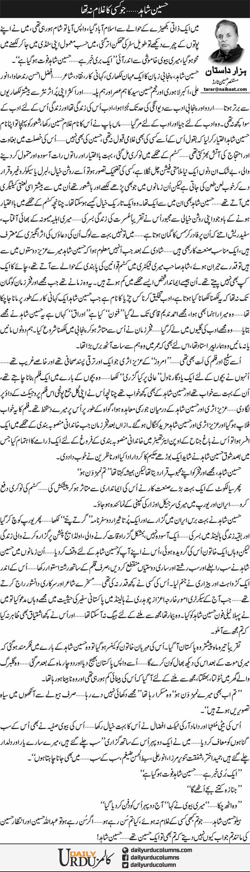 Hussain shahid, jo kisi ka ghulam na tha | Mustansar Hussain Tarar | ColumnsHub