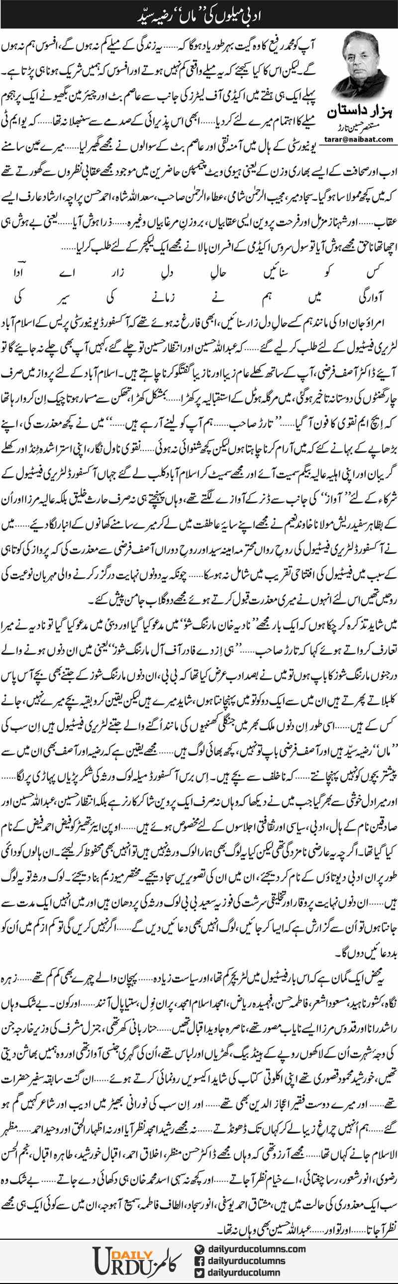 Adbi Melon Ki Maan Razia Syed | Mustansar Hussain Tarar | ColumnsHub