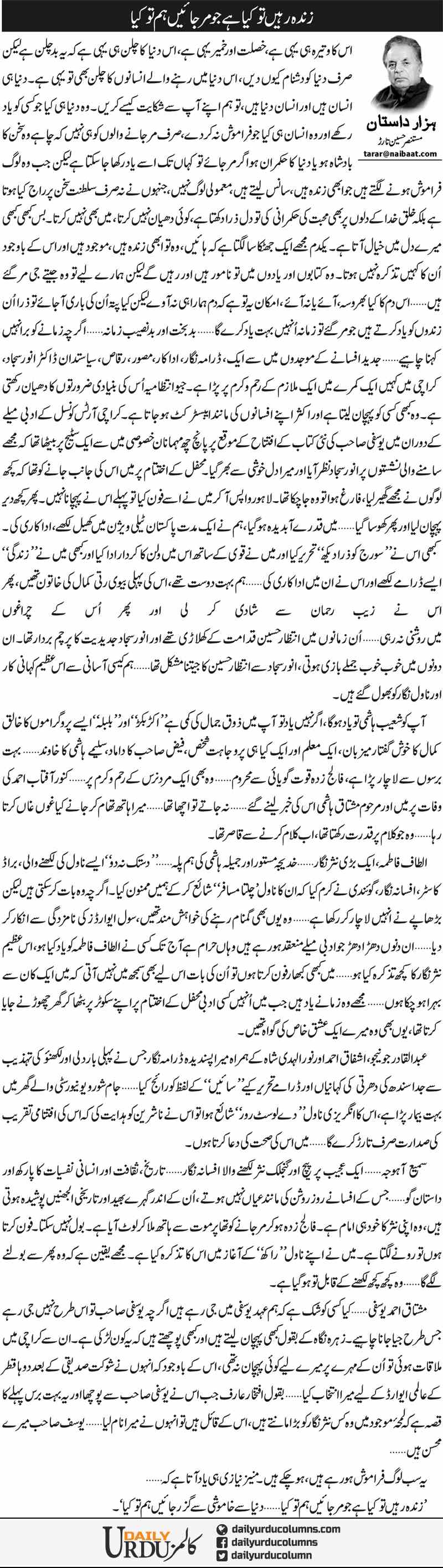 Zinda Rahen To Kia Hai Jo Mar Jain Hum To Kia | Mustansar Hussain Tarar | ColumnsHub