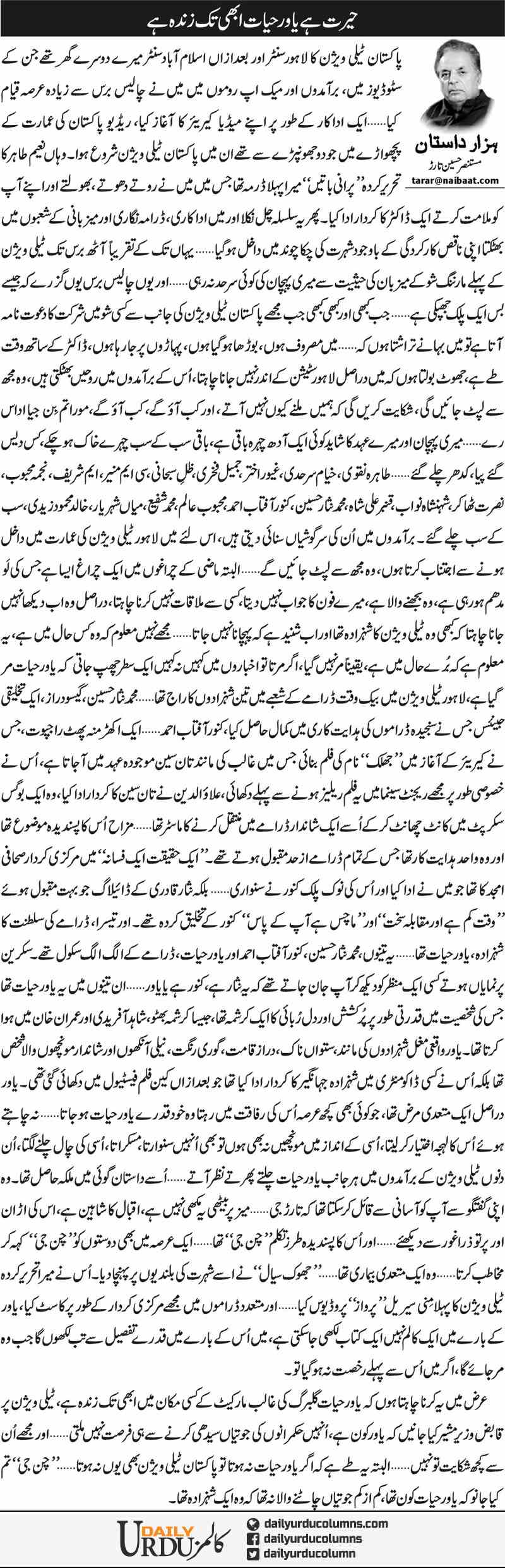 Hairat Hai Yawar Hayat Abhi Zinda Hai | Mustansar Hussain Tarar | ColumnsHub