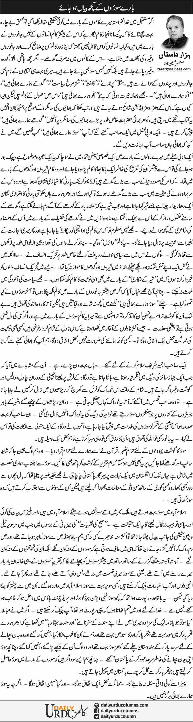 Baare Suron Ke Kuch Bayan Ho Jae | Mustansar Hussain Tarar | ColumnsHub