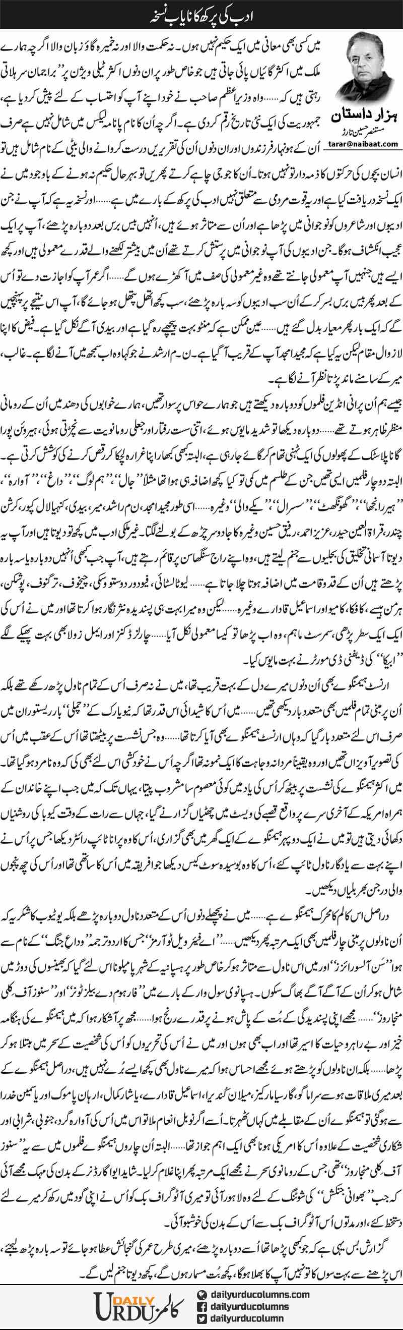 Adab Ki Parakh Ka Nayab Nuskha | Mustansar Hussain Tarar | ColumnsHub