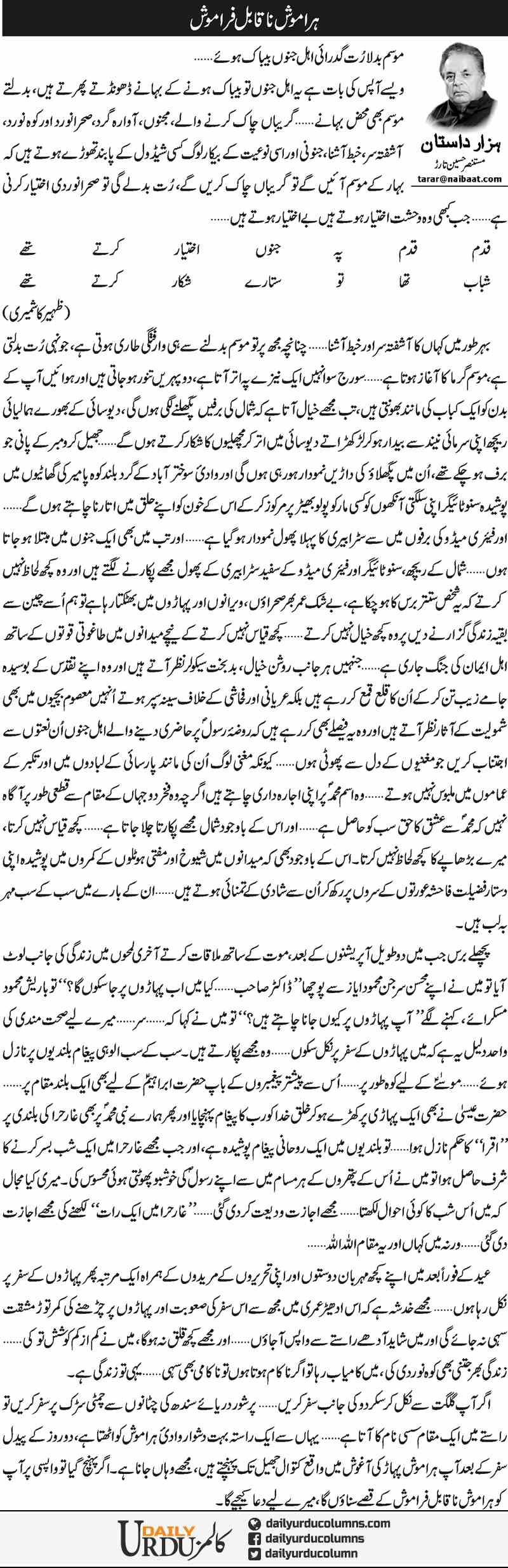 Haramosh Naqabil Faramosh | Mustansar Hussain Tarar | ColumnsHub