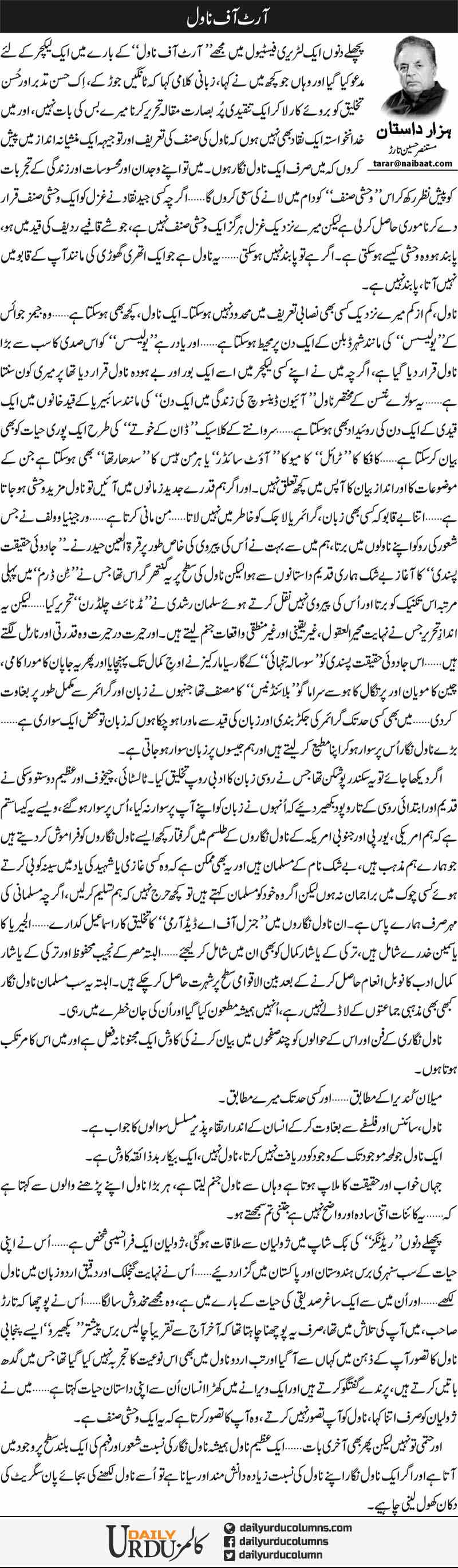 Art Of Novel | Mustansar Hussain Tarar | ColumnsHub