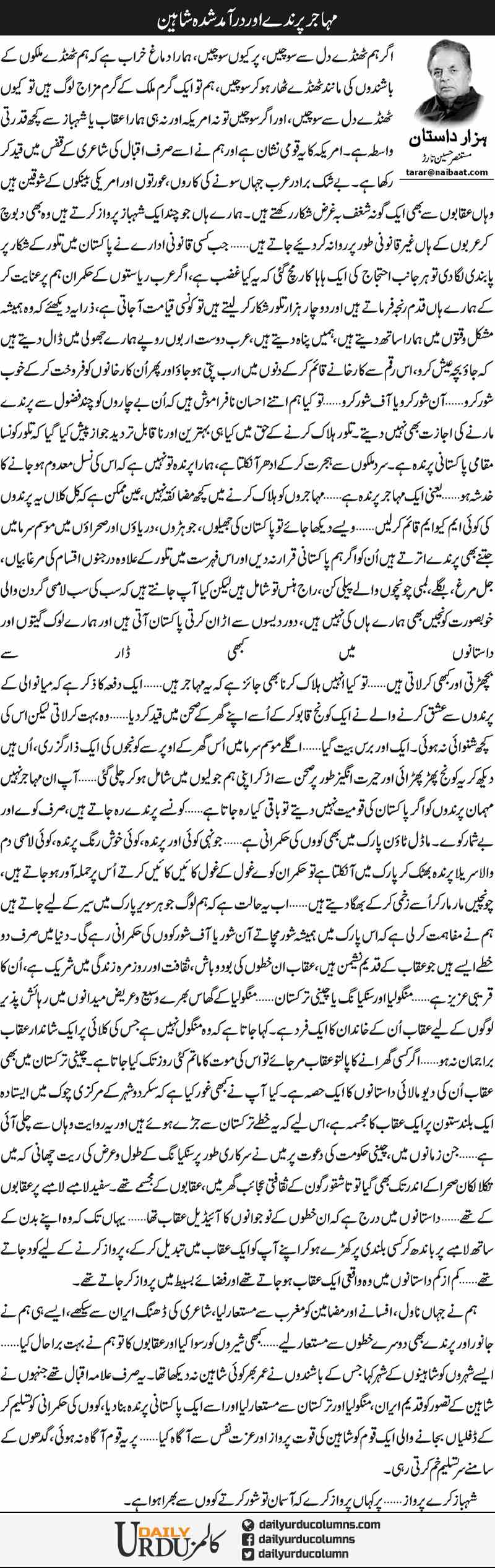 Muhajir Parinday Aor Daraamad Shuda Shaheen | Mustansar Hussain Tarar | ColumnsHub