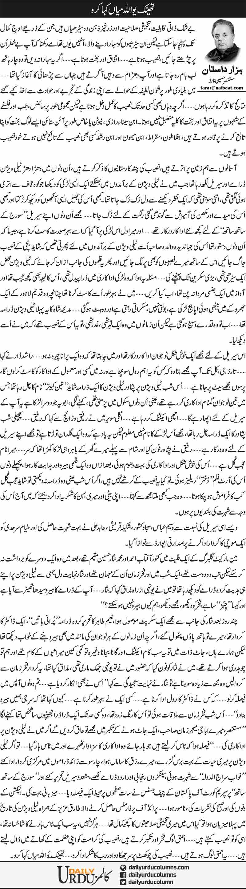 Thank You Allah Mian | Mustansar Hussain Tarar | ColumnsHub