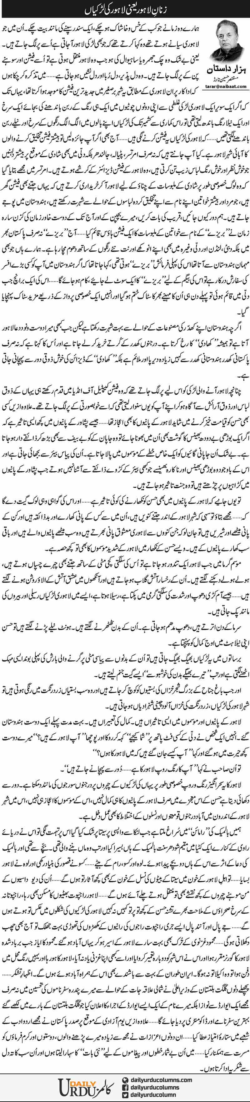 Zanan e Lahore Yani Lahore Ki Larkian | Mustansar Hussain Tarar | ColumnsHub