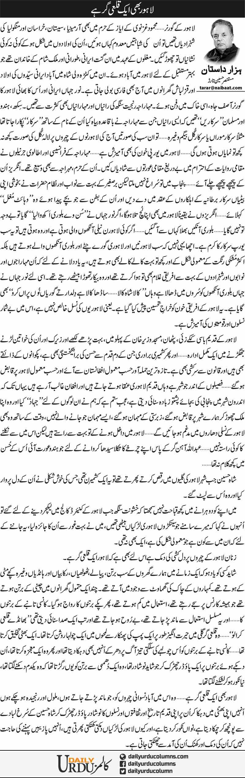 Lahore bhi aik qalee gar hai | Mustansar Hussain Tarar | ColumnsHub